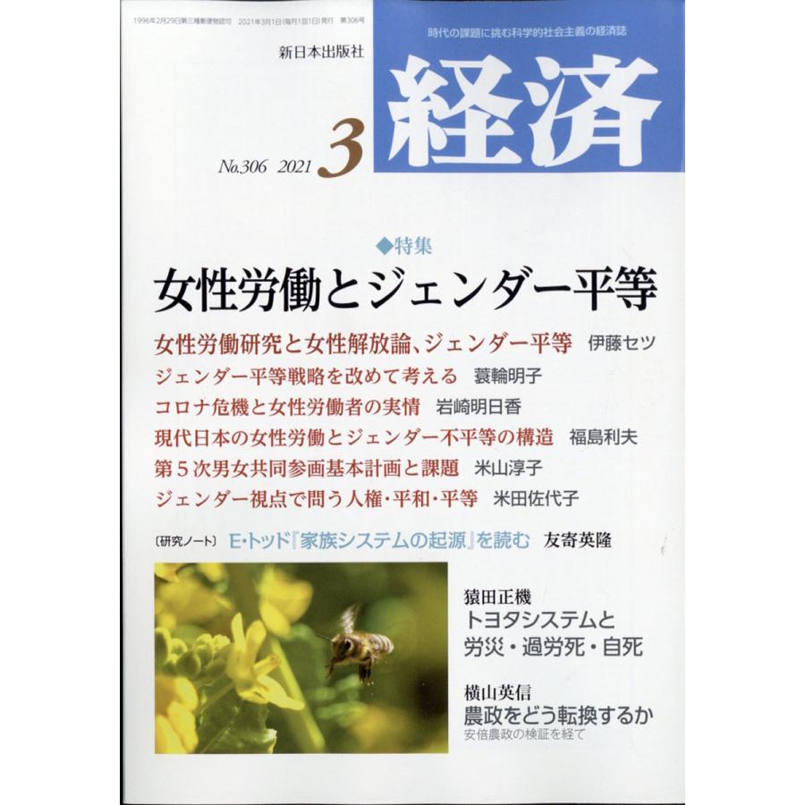 経済 2021年 月号 雑誌