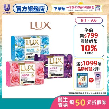 【LUX麗仕】官方直營 香氛皂80g  6入（水嫩柔膚/ 煥活冰爽/ 媚惑幽香 3款任選）