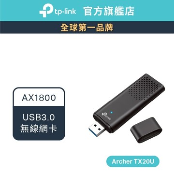 TP-Link Archer TX20U AX1800 wifi6 雙頻網卡 無線USB網卡 無線網卡 USB3.0