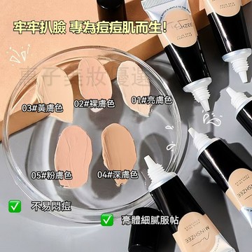 隔日達【化妝師必備】正品茗希芝遮瑕膏 強力遮瑕 痘印斑點 黑眼圈法令紋 提亮膚色 養膚護膚 遮瑕液 遮瑕膏