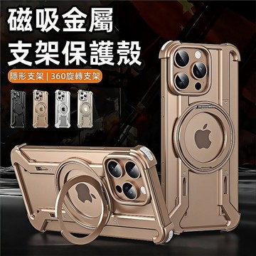 無邊框設計 散熱 磁吸 360支架 鈦合金保護殼 適用於 蘋果 iPhone 16 15 14 13 12 11 手機殼