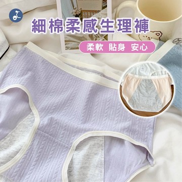【OTOBAI】生理褲 女生內褲 月經褲 女內褲 三角褲 女性內褲 內褲 純棉內褲 大碼內褲 三角內褲 中腰內褲 內著