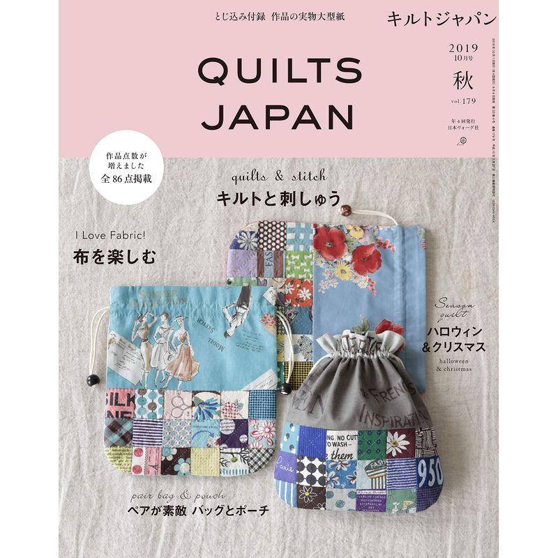 キルトジャパン2019年10月号秋 QUILTS JAPAN