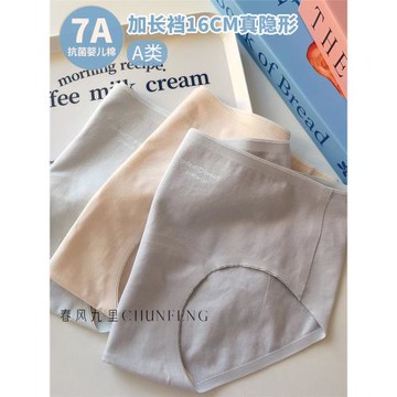 特價加長襠16CM真無痕A類嬰兒棉7A抑菌|桑蠶絲舒適中腰女內褲