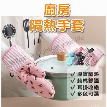 隔熱手套 手套 防燙手套 棉質 隔熱套 防燙套 微波爐烤箱手套 加厚 耐高溫 廚房 烤箱隔熱手套 耐熱 烘焙 高溫手套
