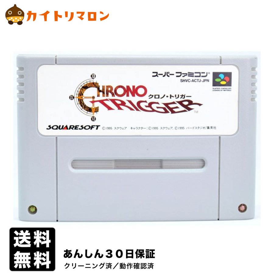 中古】 SFC クロノトリガー ソフトのみ スーパーファミコンソフト 中古 