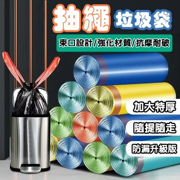 🔥大 厚 束口垃圾袋🔥提繩垃圾袋 垃圾袋 抽繩 自動束口 彩色環保垃圾袋 垃圾袋 防水滴漏 拉繩垃圾袋 懶人垃圾袋 拉繩