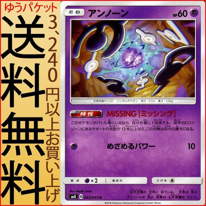 ポケモンカードゲーム Sm8 超爆インパクト アンノーン 特性 Missing ミッシング U ポケカ サン ムーン 拡張パック 超 たねポケモン 通販 Lineポイント最大get Lineショッピング