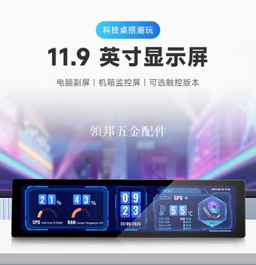 11.9寸IPS電容觸控屏 長條HDMI電腦副屏 機箱監控屏橫豎屏可切換[領邦五金配件]