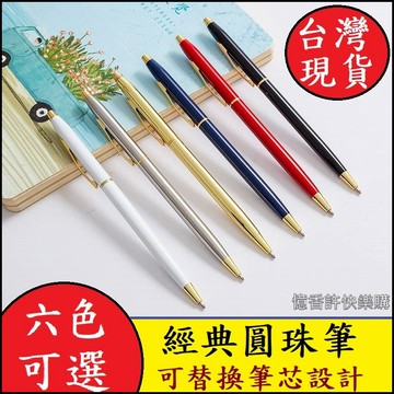 憶香許快樂購 可樂士圓珠筆 金屬 圓珠筆 學生 旋轉出芯筆 簽字筆 禮品 鋼殼 走珠筆