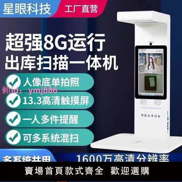 驛站快遞出庫掃描儀自動拍照簽收多功能出庫一體機高拍儀驛站通用