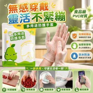拋棄式手套 免洗手套 防護手套 料理手套 衛生手套 清潔手套 家事手套 觸控手套 食品手套 洗碗手套