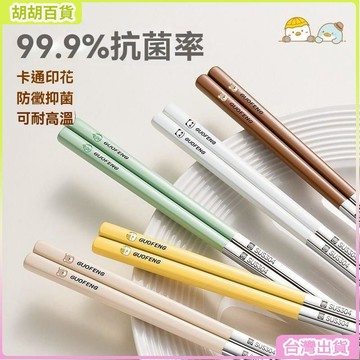 台灣有貨✨304不銹鋼筷 家庭專用公筷 專用兒童筷 情侶筷子 可愛風筷子 食品級筷子 高檔抗菌防黴 M6ZX