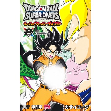 [TP小屋] (全新有貨) 日文漫畫 七龍珠 DBSDV 超級潛行者 第2卷 含 Super Divers 卡片 悟基塔