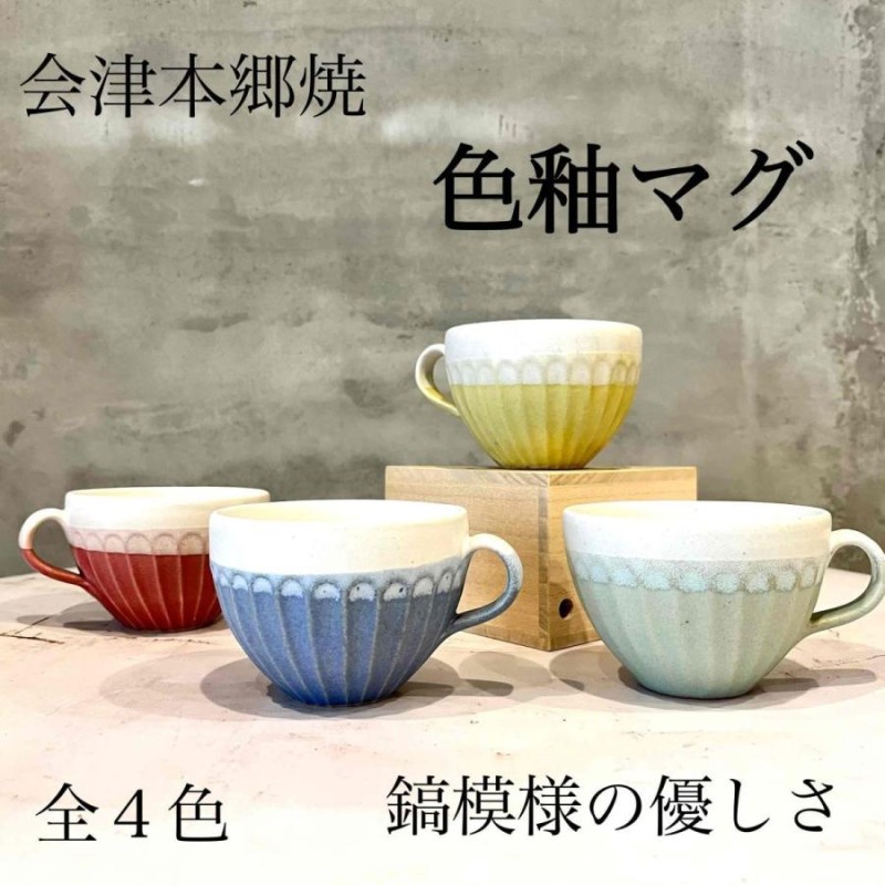 会津本郷焼宗像窯八代宗像利浩カップ&ソーサー2客セット 【公式通販】