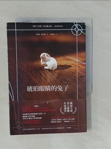 【書寶二手書T6／歷史_YFQ】琥珀眼睛的兔子_艾德蒙．德瓦爾
