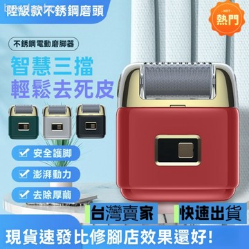 【臺灣熱銷】手足修磨儀 磨腳皮機 電動磨腳皮機 磨腳皮神器 除腳皮機 電動磨腳器去死皮老繭家用充電式便捷修腳器超大功率腳