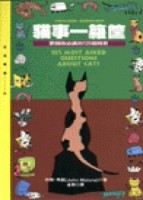 貓事一籮筐[二手書_普通]