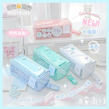 【日安商行🔆台灣現貨】韓版閃閃波點 大痛窗 大容量筆袋 鉛筆盒 筆盒 文具收納 RosyPosy 文創 文具