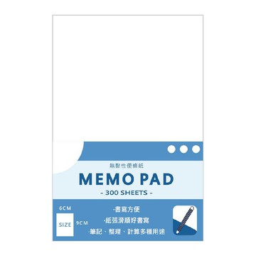 簡約6x9/9x9便條紙(A)