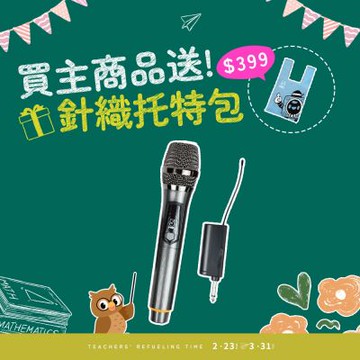 【ifive】充電式VHF無線麥克風 if-VF02