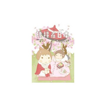 接接在日本1：台灣日本大不同