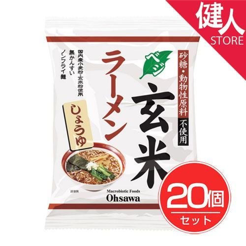 オーサワのベジ玄米ラーメン しょうゆ 112g×20個セット オーサワジャパン