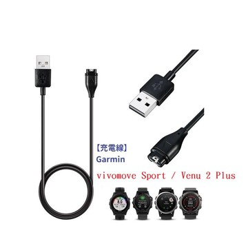 【充電線】適用 Garmin vivomove Sport / Venu 2 Plus 智慧手錶穿戴充電 USB充電器