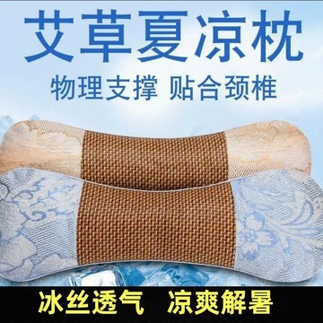臺灣出24H✨夏季艾草冰絲頸椎枕頭枕功能護頸椎睡覺專用枕可拆洗清涼消暑透氣
