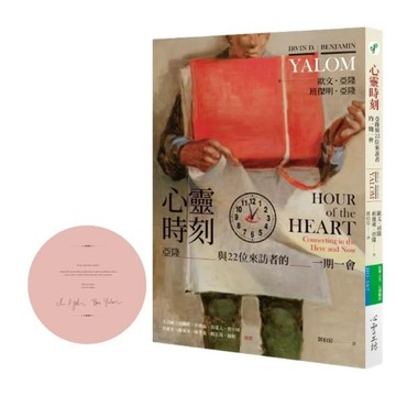 【全新】●心靈時刻：亞隆與22位來訪者的一期一會《博客來獨家書封版》（首刷限定：歐文亞隆父子印簽及給台灣讀者的一段話）_愛閱讀養生_心靈工坊