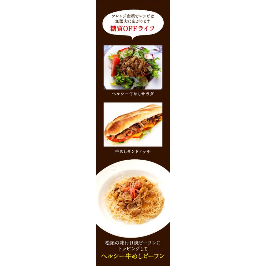 牛丼 牛丼の具 糖質50%OFF牛めしの具 計20袋  保存食  牛丼 肉  仕送り 食品 おかず お弁当 冷凍 お取り寄せ 送料無料