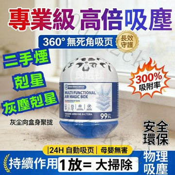 新北現貨✈除塵除溼消臭盒 除塵魔盒 吸塵魔盒 高效空氣淨化盒 粉塵淨化神器  灰塵吸附盒 除塵盒 全屋粉塵淨化神器