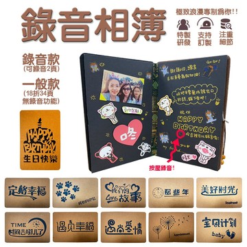 【台灣現貨&現折$300】錄音相簿 羊毛氈錄音相簿 相冊 相本   求婚 錄音功能 訂製 生日快樂 生日卡片 紀念 情
