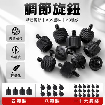 台灣出貨✨ 電腦機箱 螺絲 粗牙 手擰式 黑色 3.5mm DIY組裝 8入組