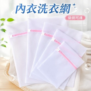 台灣現貨🌞內衣洗衣網 內衣洗衣袋 洗衣內衣袋 細網洗衣袋 加厚內衣衣物洗衣袋 洗衣網 洗衣網袋 洗衣袋 髒衣袋