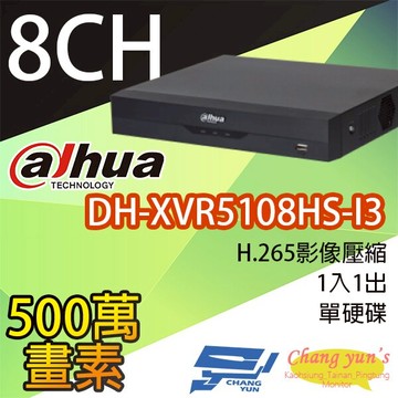 昌運監視器 大華 DH-XVR5108HS-I3 8路 人臉辨識XVR 監視器主機