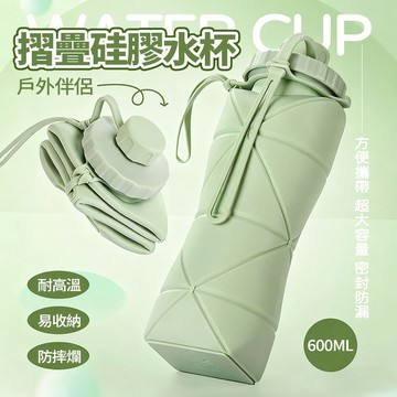 隔日達🔥矽膠折疊水杯 600ml 摺疊隨身瓶 矽膠水壺 環保水壺 環保杯 水杯 水壺 運動水壺 矽膠折疊杯 外出水壺