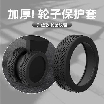 行李箱輪靜音套 新款行李箱加厚保護套拉桿箱修複輪子腳輪耐磨萬嚮輪防臟套防磨套 YAQZ