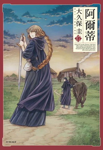 阿爾蒂(17)【城邦讀書花園】