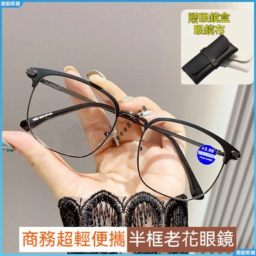 👓老花眼鏡👓半框老花眼鏡 男超輕老花眼鏡 眉毛框痞帥老花眼鏡 高檔商務老花眼鏡 高清中老年眼鏡 女老人老光老花眼鏡