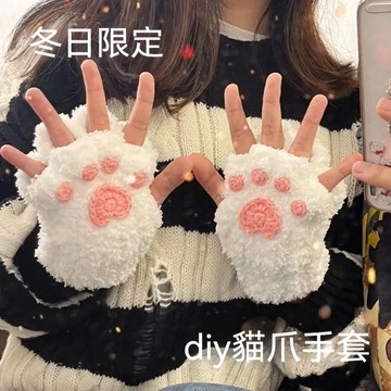 特賣🎀毛綫編織毛線材料貓爪手套包 diy手工編織自製作材料包 自製手工毛線手套 送男女情侶個性禮物 鈎針手工手作DIY