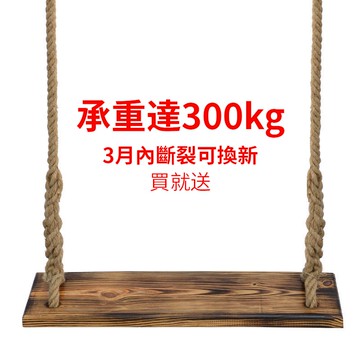 簡易安裝 實木鞦韆 鐵鏈 實木坐板 鞦韆 戶外 家用 木板庭院兒童裝飾盪鞦韆 陽臺訂製公園鞦韆 戶外鞦韆！