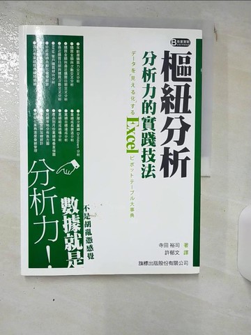 【書寶二手書T1／電腦_KJH】樞紐分析_寺田裕司