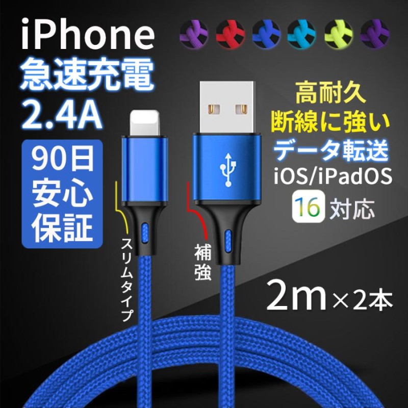 iPhone 充電ケーブル 2m 急速 ケーブル アイホン 充電器 アイフォン