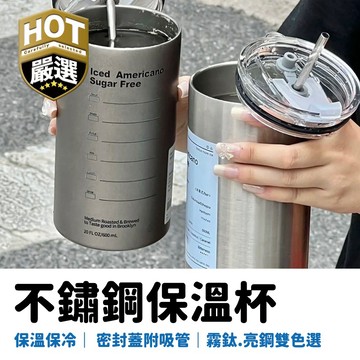 不鏽鋼冰美式咖啡杯 304不鏽鋼咖啡杯 吸管杯 環保杯 隨行杯 不鏽鋼杯 咖啡隨行杯 保溫杯 保冷杯 露營咖啡杯