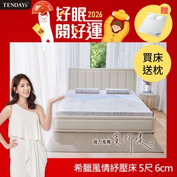 【TENDAYS】希臘風情紓壓床墊5尺標準雙人(6cm厚 記憶棉層+高Q彈纖維層)