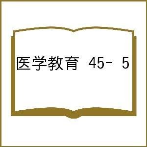 医学教育 45-