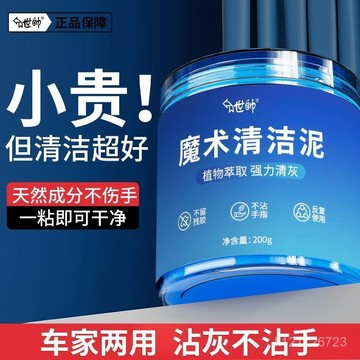 臺灣🚍8H出🉑世帥汽車清潔泥窗戶死角清潔泥粘灰塵神器清理鍵盤多功能清潔泥 XVAR