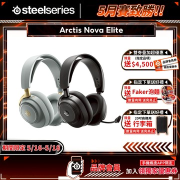 SteelSeries 賽睿 Arctis Nova Elite 無線電競耳機 雙模連線 多音源混音 電競耳機 無線耳機