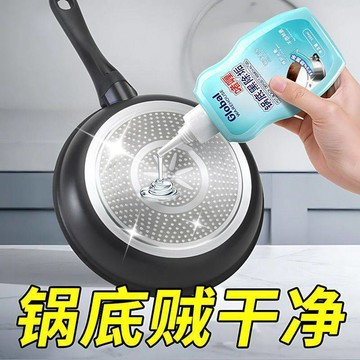 全球倉鍋底黑垢清潔劑 強力去污 鍋底啫喱 去鍋底不鏽鋼黑焦 除垢神器